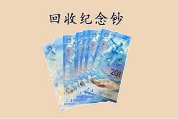 南昌市进贤回收纪念钞